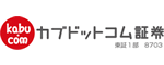 カブドットコム証券 カブドットコム証券