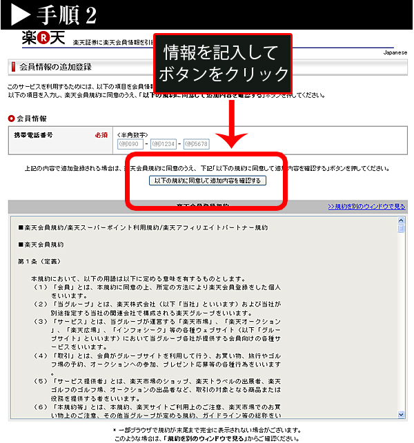 楽天証券手順２