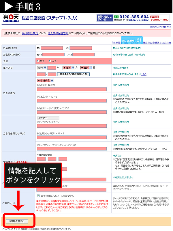 楽天証券手順３