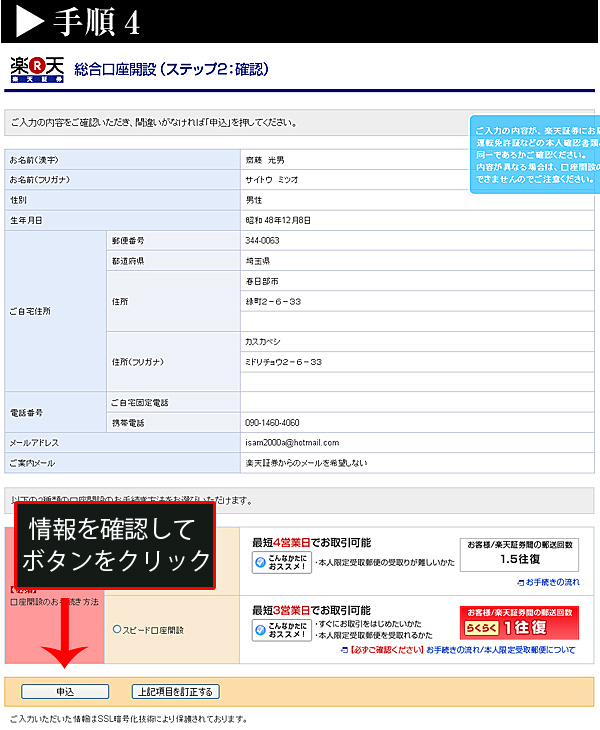 楽天証券手順４