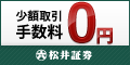 松井証券